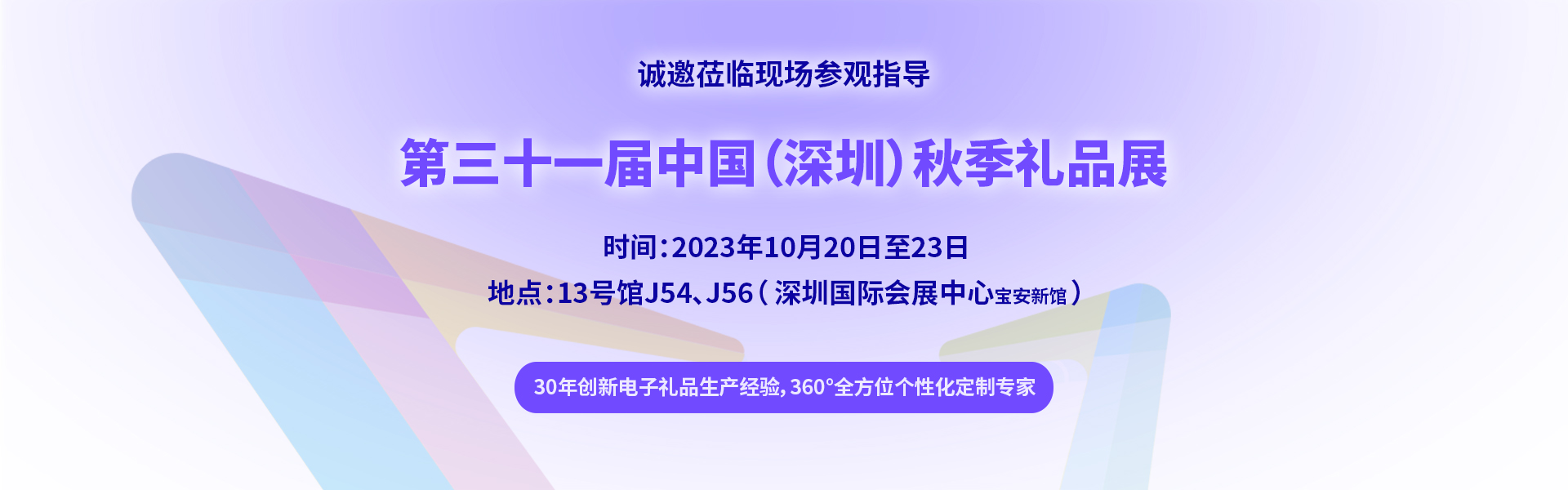 超维实业参展第31届礼品展，展示创新设计与多元礼品系列